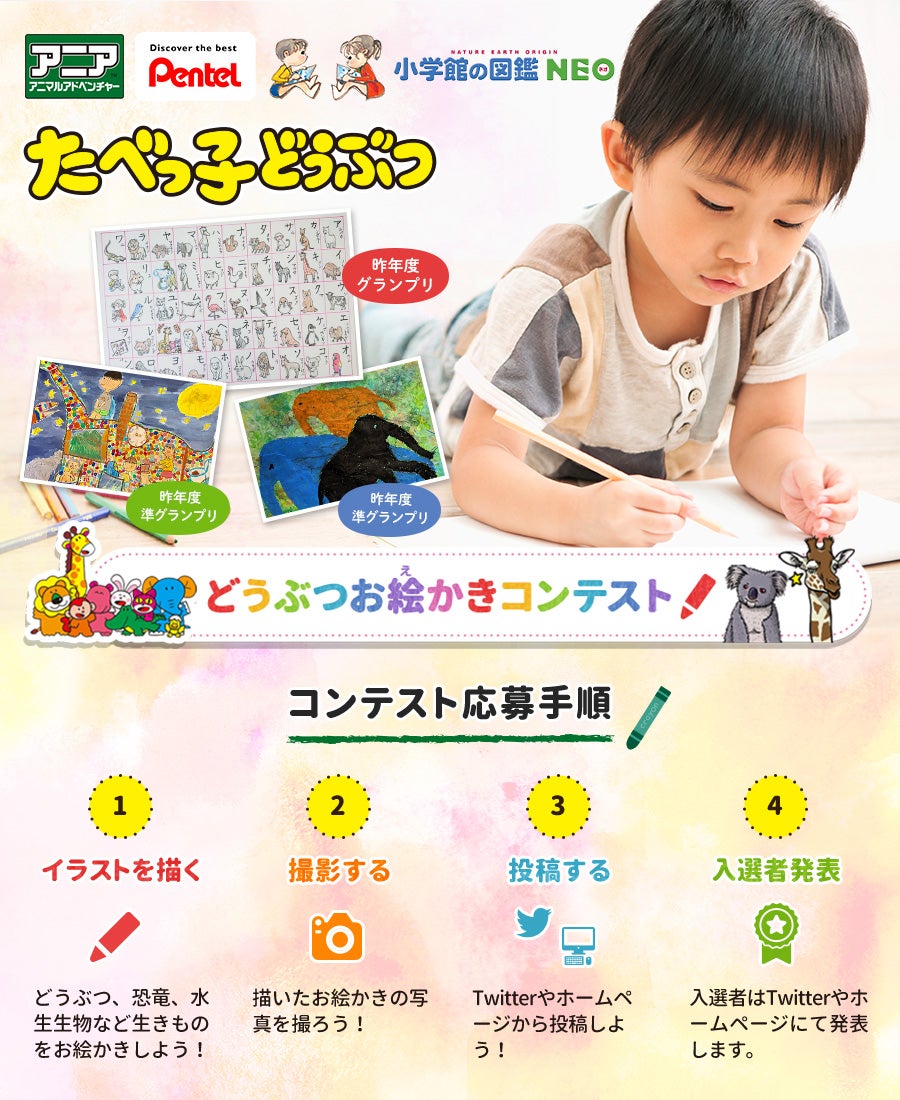 アニア どうぶつお絵かきコンテスト！2020