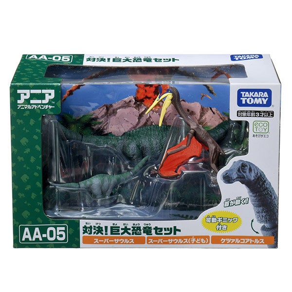 アニア　AA-05 対決！巨大恐竜セット