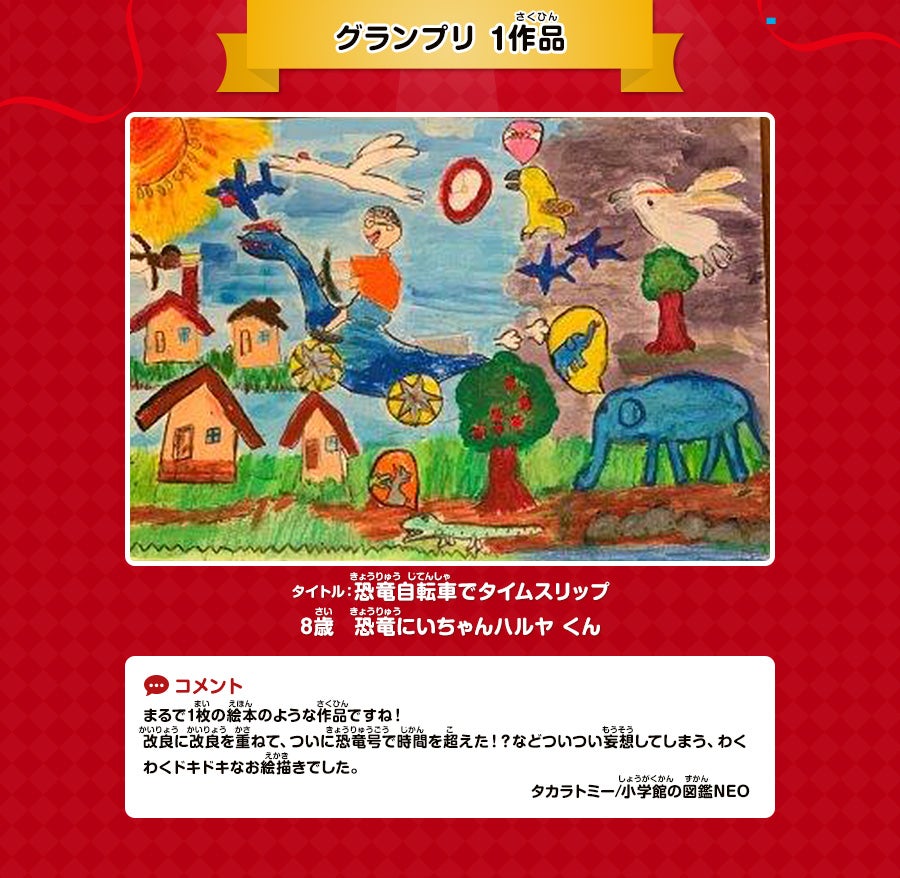 グランプリ 1作品