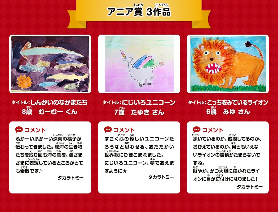 アニア賞 3作品