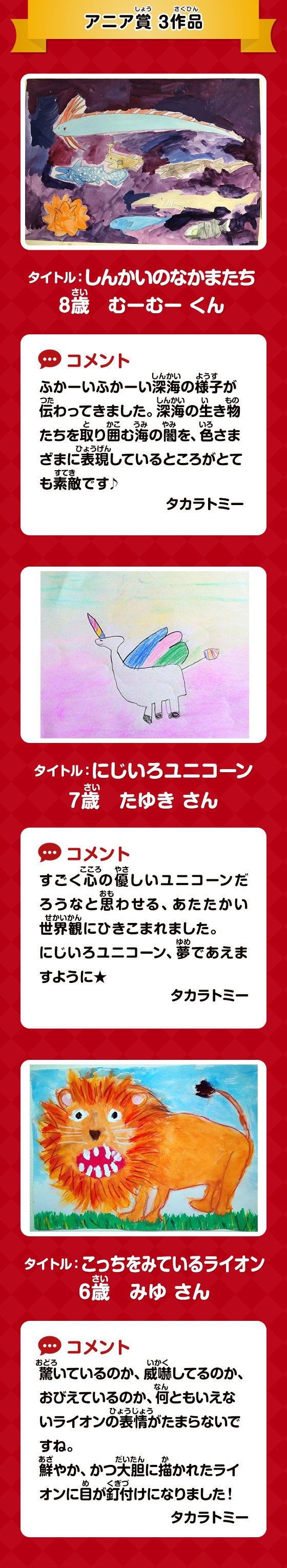 アニア賞 3作品