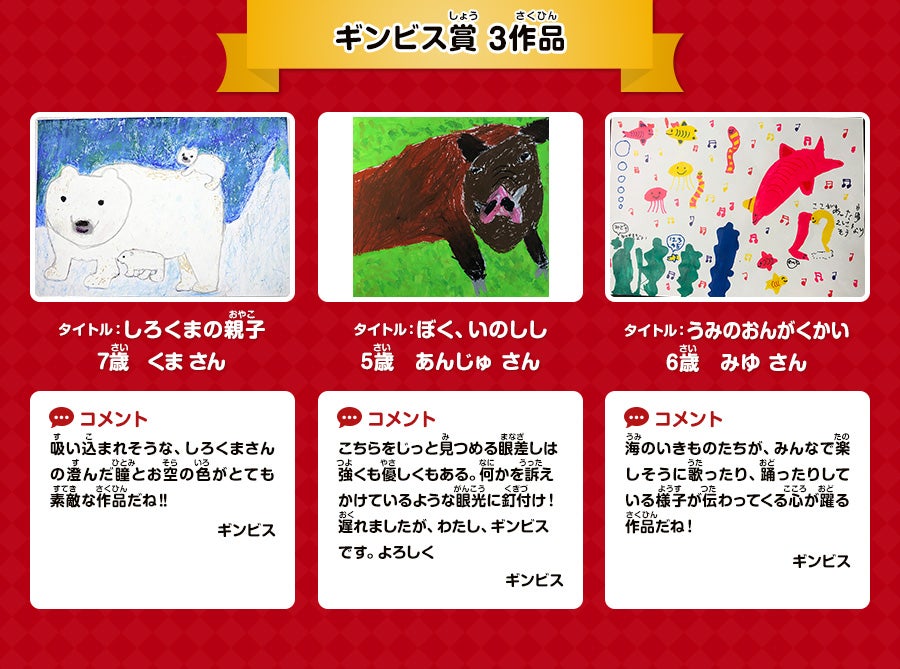 ギンビス賞 3作品