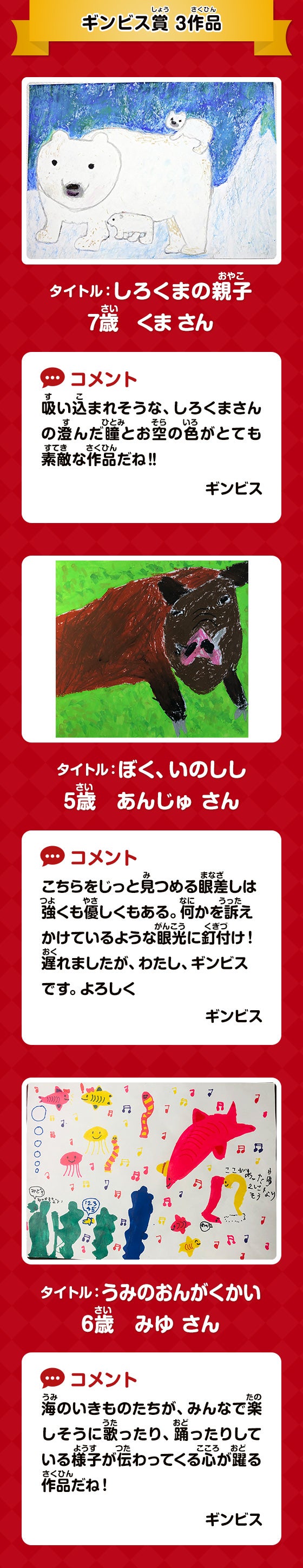 ギンビス賞 3作品