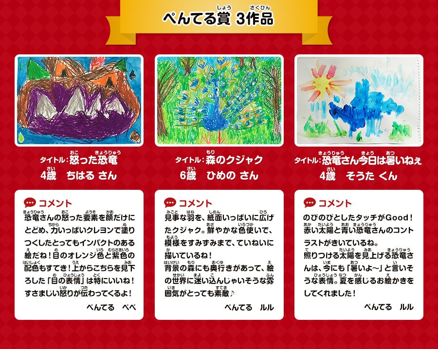 ぺんてる賞 3作品