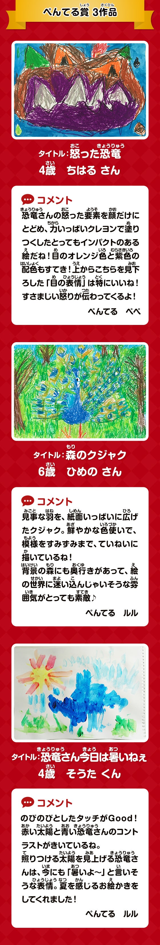 ぺんてる賞 3作品