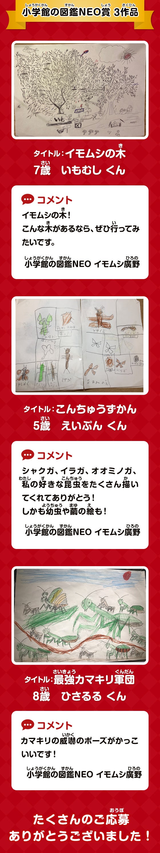 小学館の図鑑NEO賞 3作品 たくさんのご応募ありがとうございました！