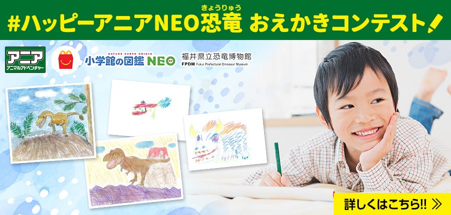 #ハッピーアニアNEO　恐竜おえかきコンテスト！（コンテスト期間：2023年7月14日～31日）