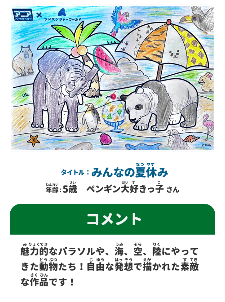 アドベンチャーワールド賞