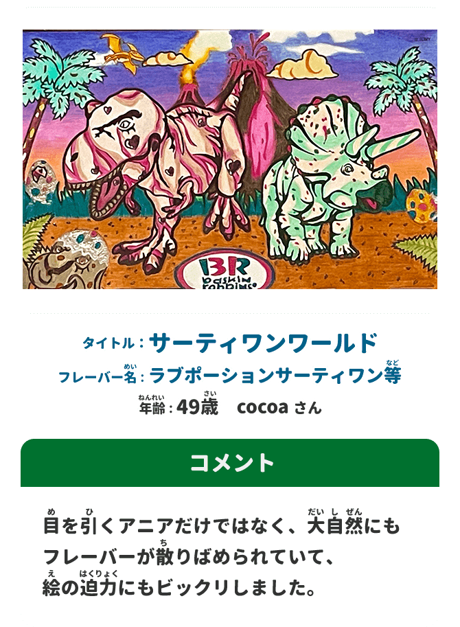 サーティワン賞