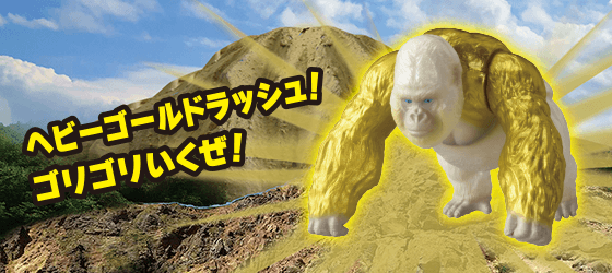 ゴルド（ゴリラ）