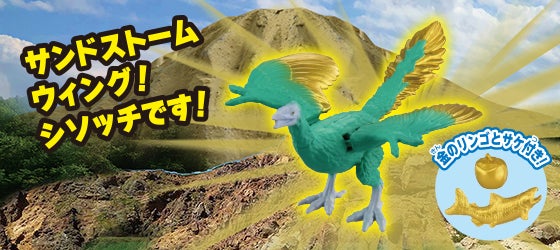 シソッチ（始祖鳥）