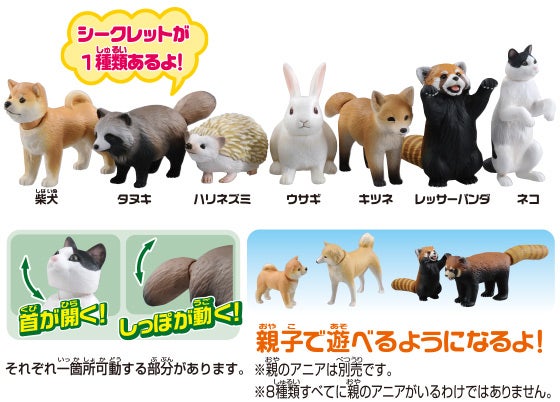 アニアくじ② どうぶつのこどもコレクション