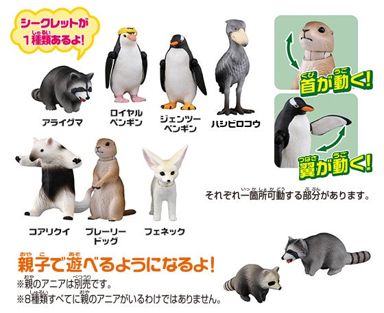 アニアくじ③ どうぶつのおともだち編