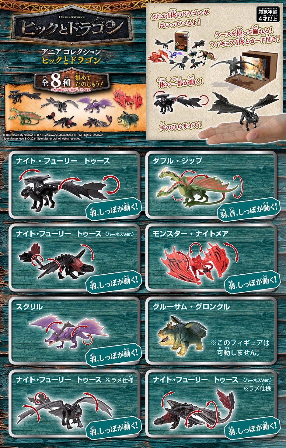 アニア コレクション ヒックとドラゴン