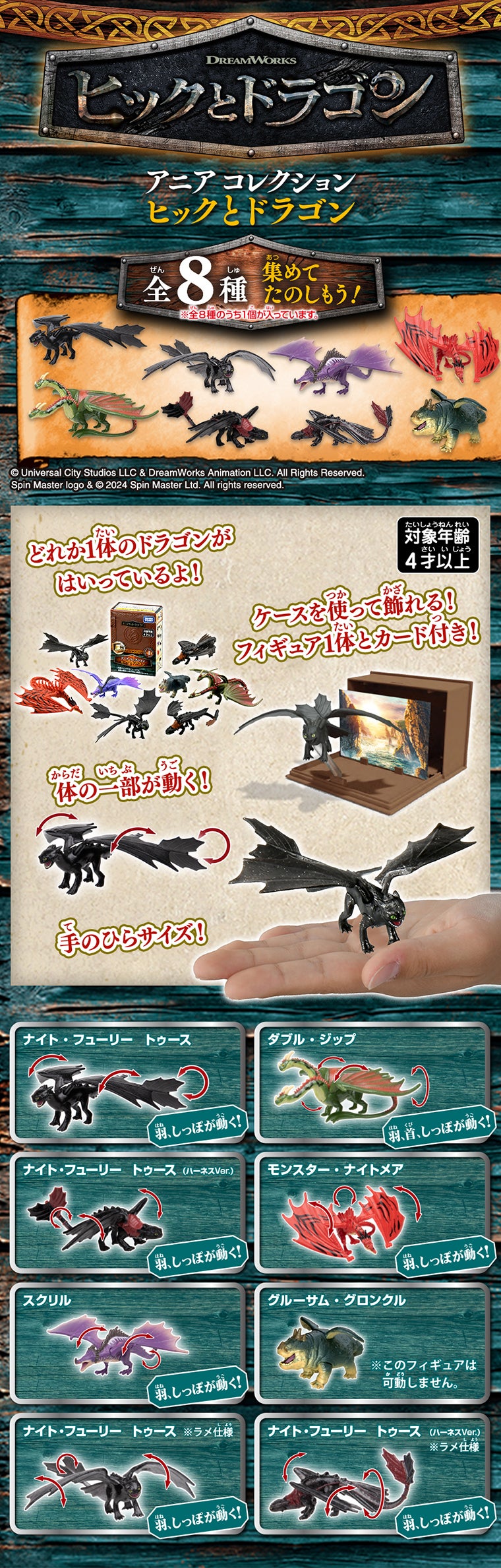 アニア コレクション ヒックとドラゴン