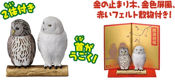 干支アニア 酉（幸フクロウ）