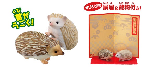 干支アニア 子（ハリネズミ）