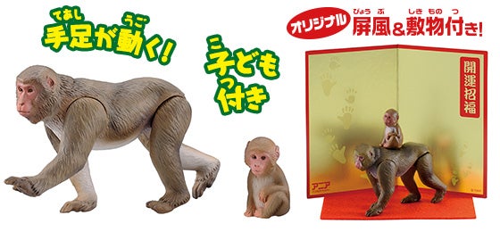 干支アニア 申（ニホンザル）