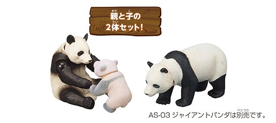 AL-27　ジャイアントパンダ親子