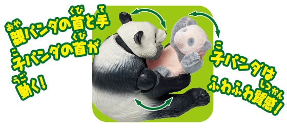 AL-27　ジャイアントパンダ親子