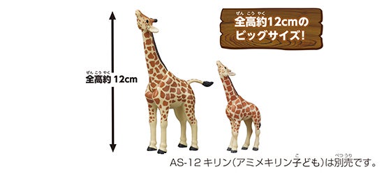 AL-30　キリン(アミメキリン)
