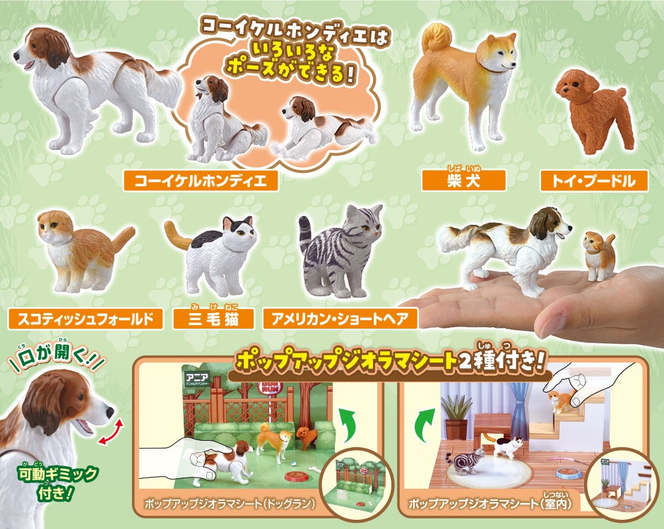 アニア　わんにゃんにぎやかセット