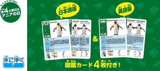 AL-36　ペンギン（水に浮くVer.）