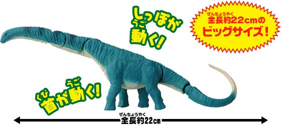 AL-24　アルゼンチノサウルス