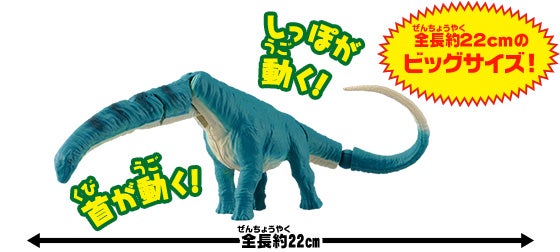 AL-24　アルゼンチノサウルス