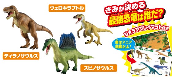 AA-03 最強恐竜対決セット