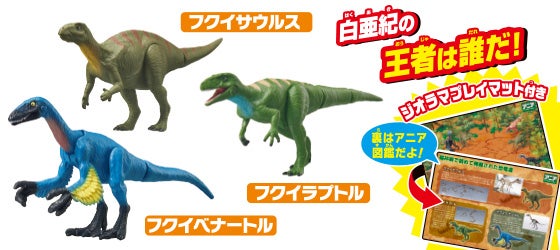 AA-04 福井で発掘！日本の恐竜セット