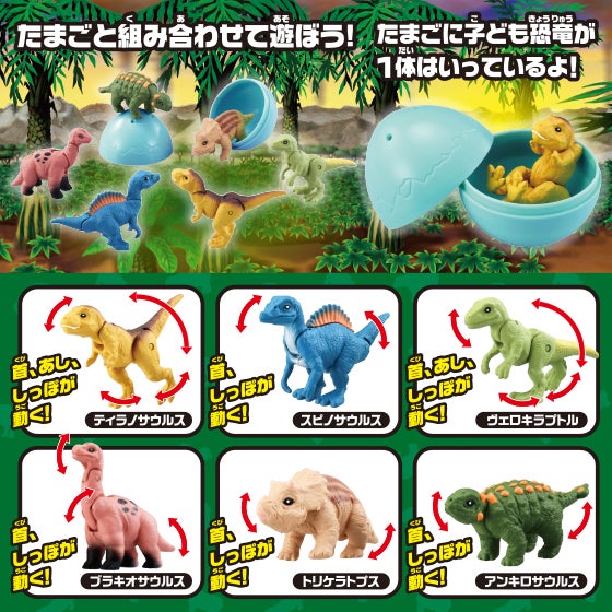 アニアのたまご　恐竜コレクション