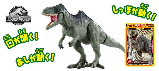 アニア　ジュラシック・ワールド　ギガノトサウルス（アニアバトルカード付き）