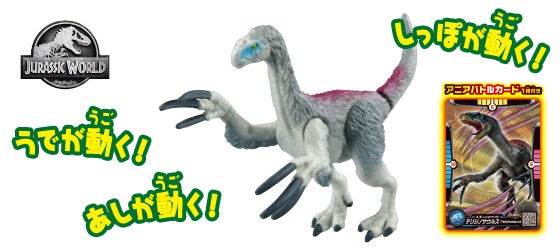 アニア　ジュラシック・ワールド　テリジノサウルス（アニアバトルカード付き）