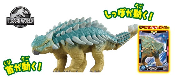 アニア　ジュラシック・ワールド　アンキロサウルス（アニアバトルカード付き）