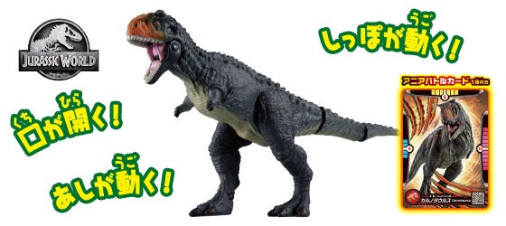 アニア　ジュラシック・ワールド　カルノタウルス（アニアバトルカード付き）