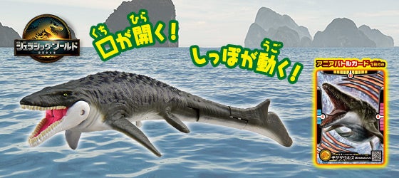 アニア　ジュラシック・ワールド　モササウルス