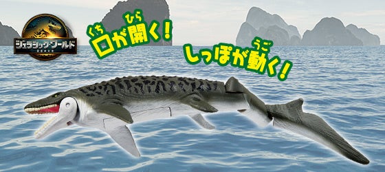 アニア　ジュラシック・ワールド　モササウルス