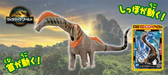 アニア　ジュラシック・ワールド　ティタノサウルス