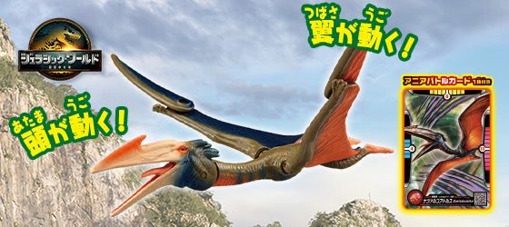 アニア　ジュラシック・ワールド　ケツァルコアトルス