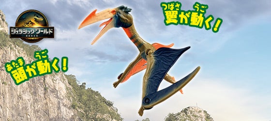 アニア　ジュラシック・ワールド　ケツァルコアトルス