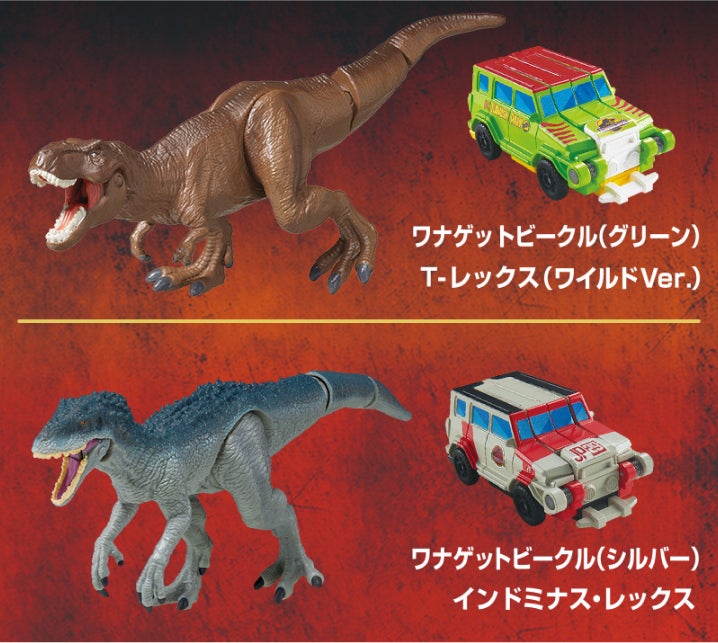 アニア ジュラシック・ワールド ワナゲット2種