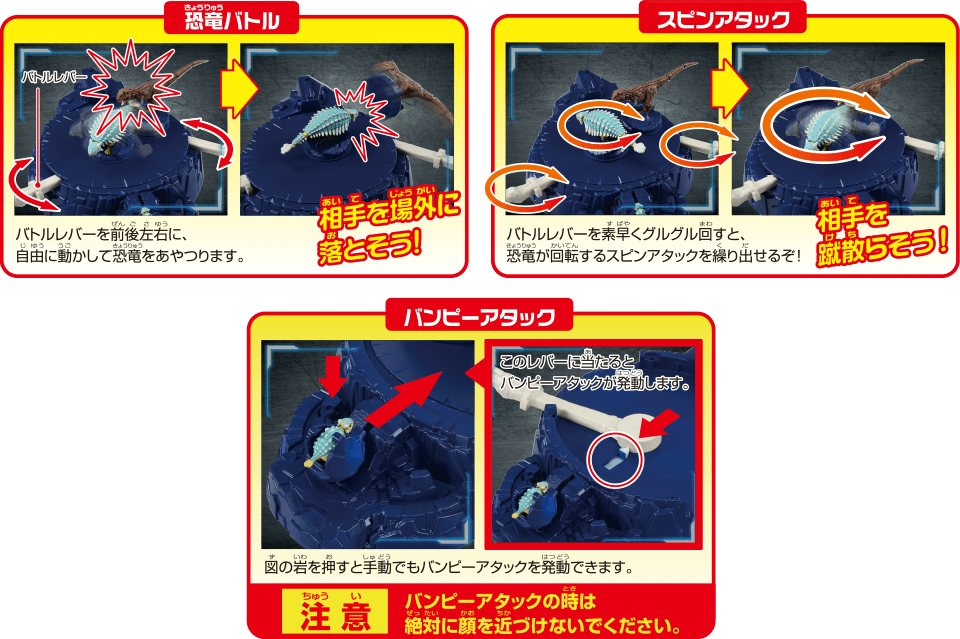 恐竜バトル スピンアタック バンピーアタック