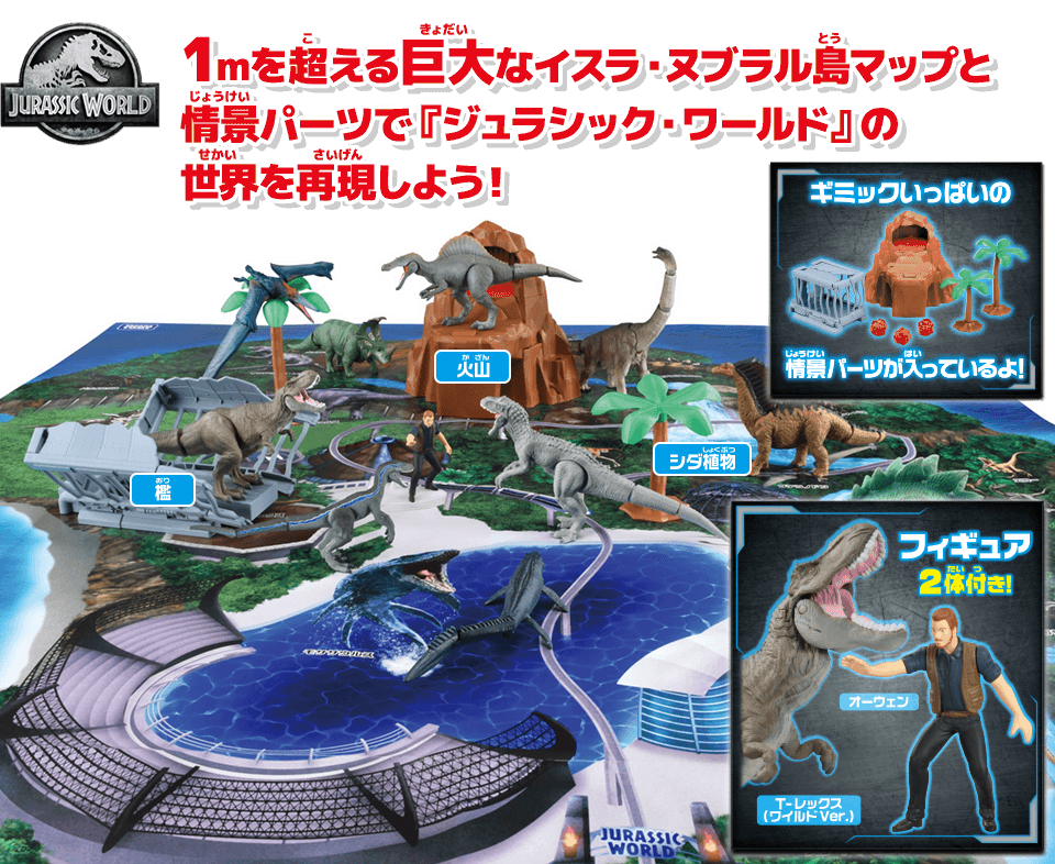 1mを超える巨大なイスラ·スブラル島マップと情景パーツで『ジュラシック·ワールド』の世界を再現しよう!