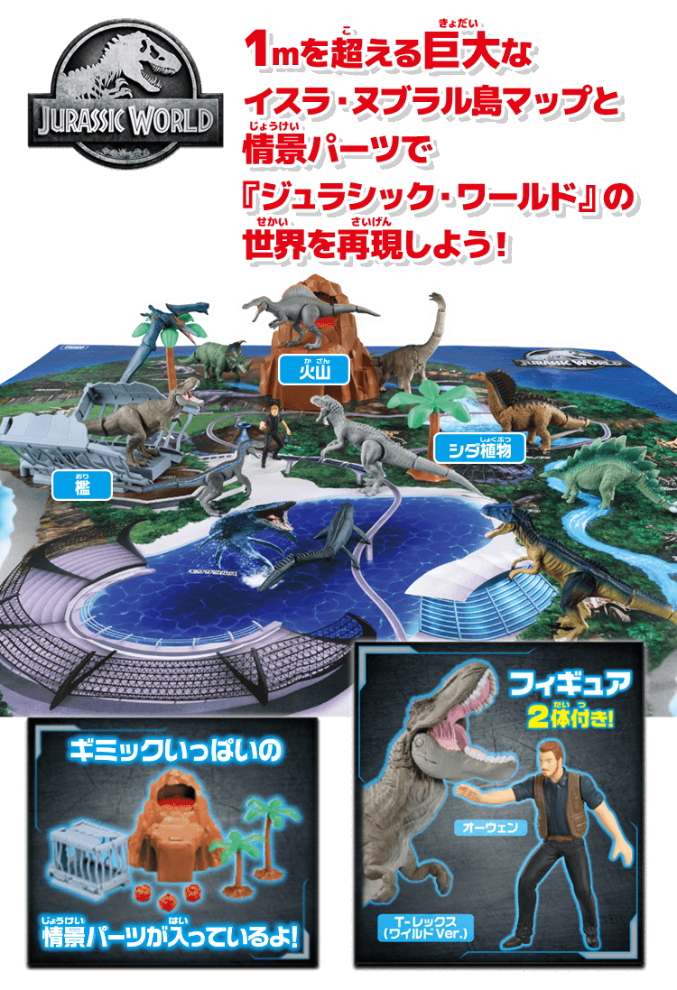 1mを超える巨大なイスラ·スブラル島マップと情景パーツで『ジュラシック·ワールド』の世界を再現しよう!