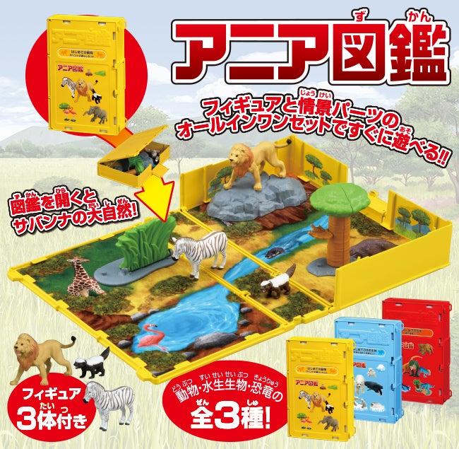 アニア図鑑