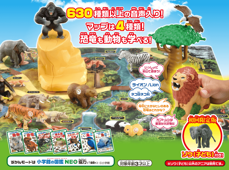 630種類以上の音声入り！マップは4種類！恐竜も動物も学べる！