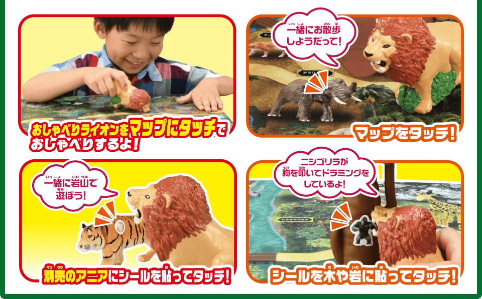 おしゃべりライオンをマップにタッチでおしゃべりするよ！　マップをタッチ！　別売のアニアにシールを貼ってタッチ！　シールを木や岩に貼ってタッチ！