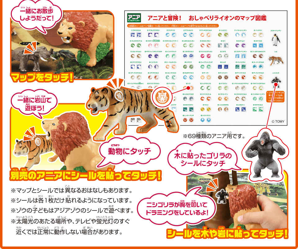 マップをタッチ！　別売りのアニアにシールを貼ってタッチ！　シールを木や岩に貼ってタッチ！