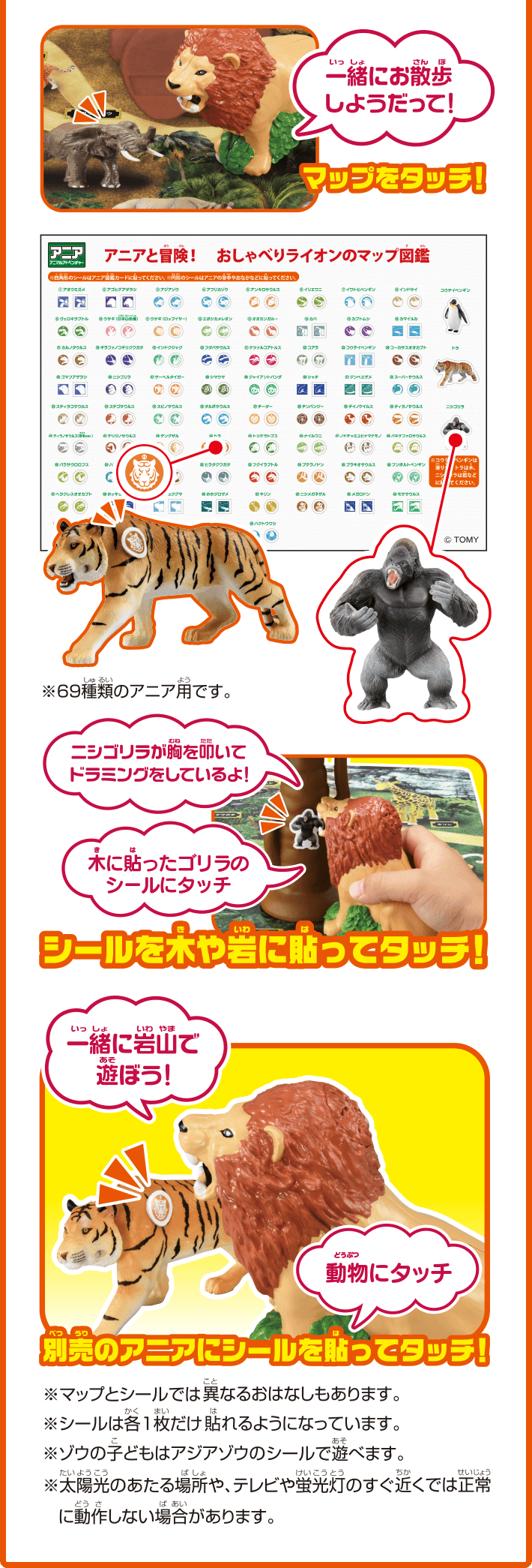 マップをタッチ！　別売りのアニアにシールを貼ってタッチ！　シールを木や岩に貼ってタッチ！